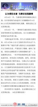 马蓉起诉王宝强侵犯名誉 要求删除微博并道歉