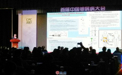 首届“中国银屑病大会”在合肥隆重举办
