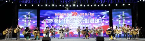 公益初心不忘，音乐助力成长——“木吉他公益计划”凤阳站圆满收官